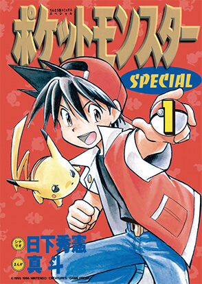 Manga “Pokémon Adventures” tập 1 phát hành tại Nhật Bản.
